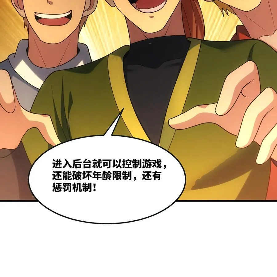202回 龙的妙用 第74页
