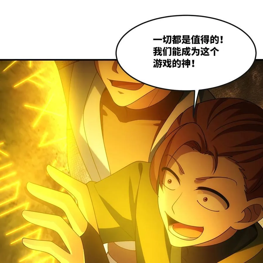 202回 龙的妙用 第75页