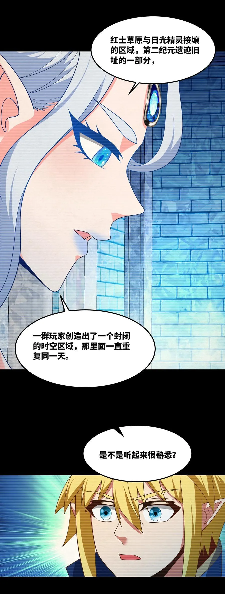 202回 龙的妙用 第87页