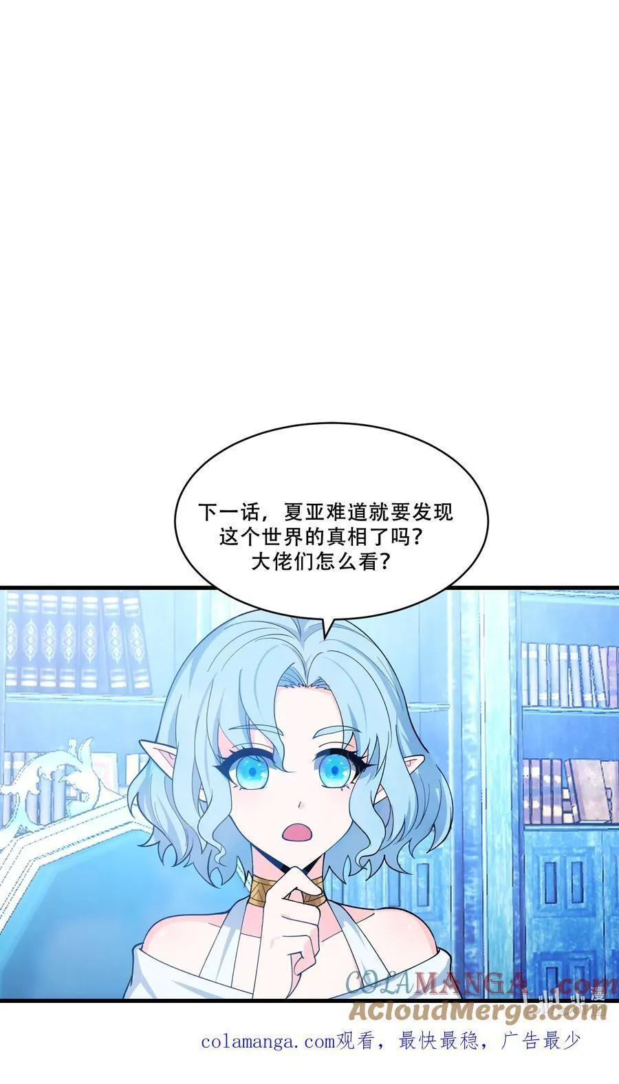 202回 龙的妙用 第88页