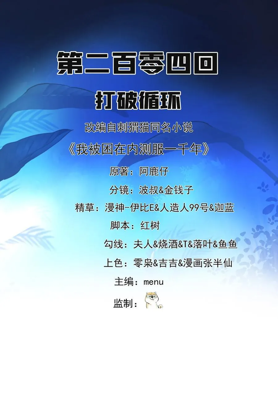 204回 打破循环 第2页
