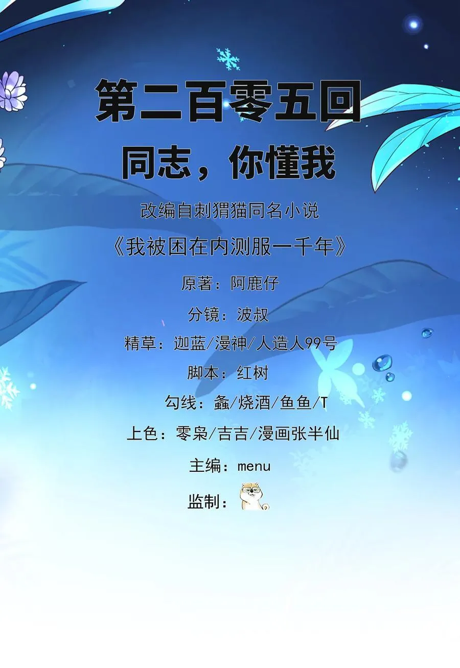 205回 同志，你懂我 第2页