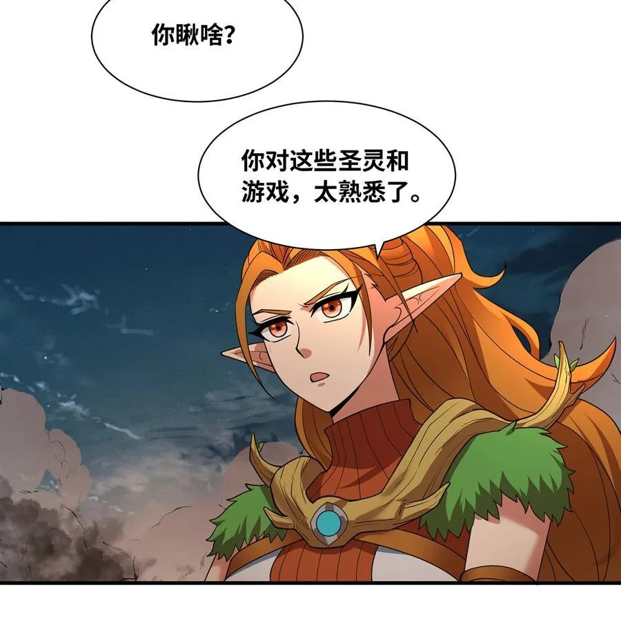 205回 同志，你懂我 第8页