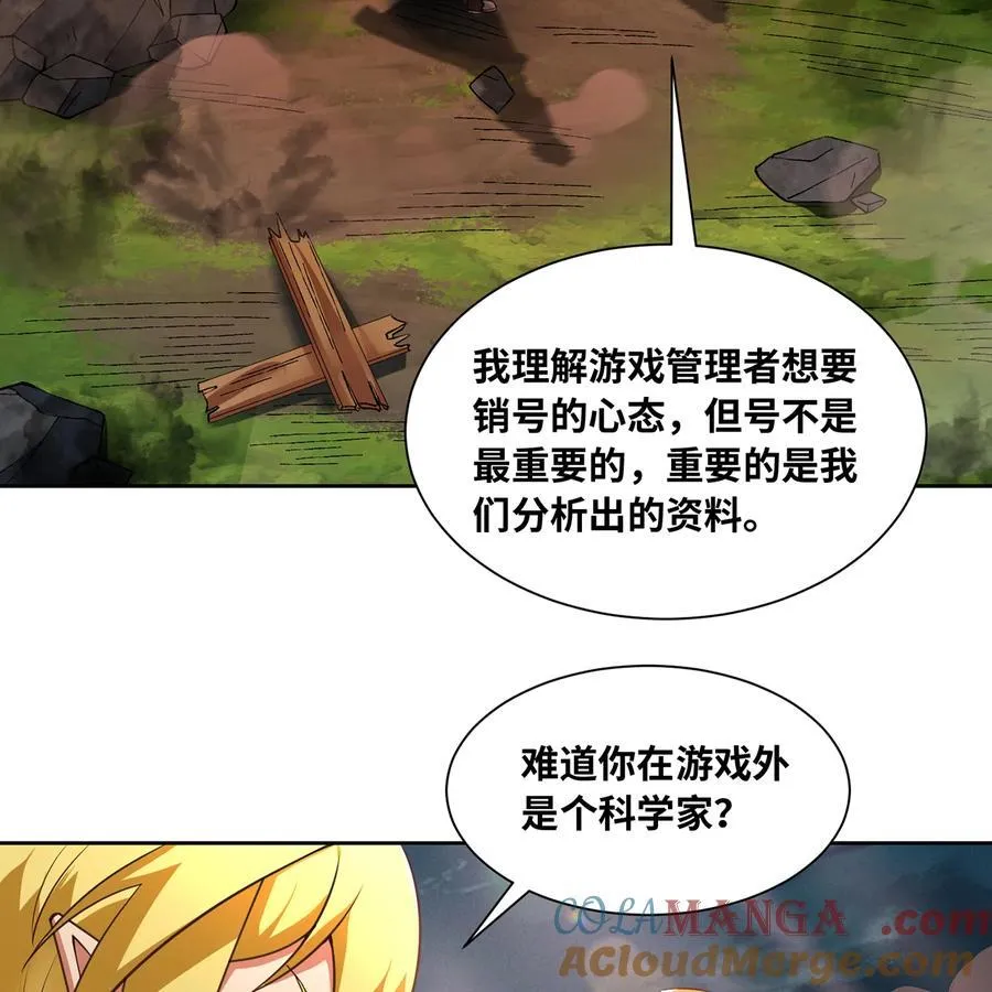 205回 同志，你懂我 第10页