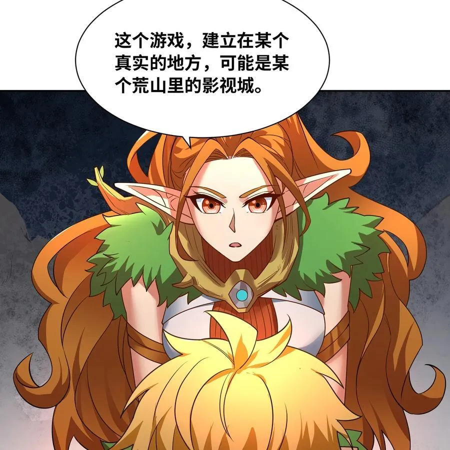 205回 同志，你懂我 第12页