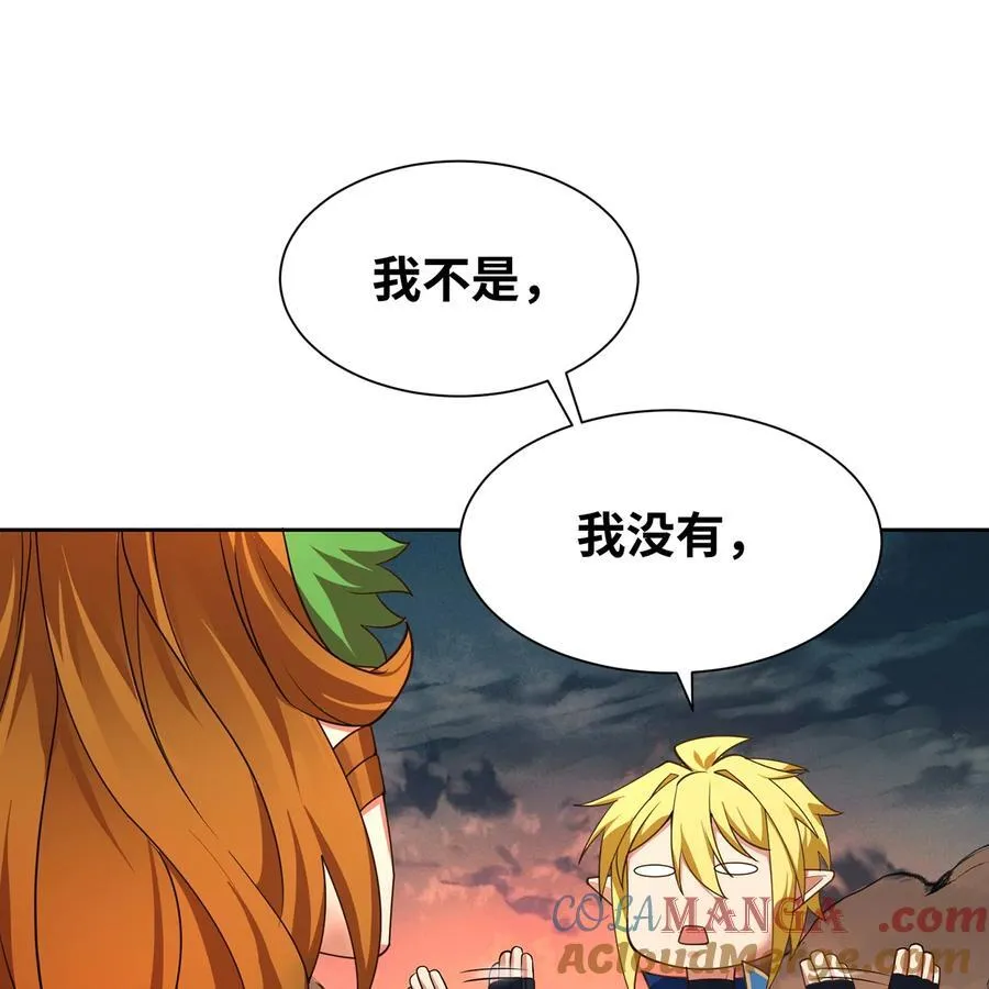 205回 同志，你懂我 第16页