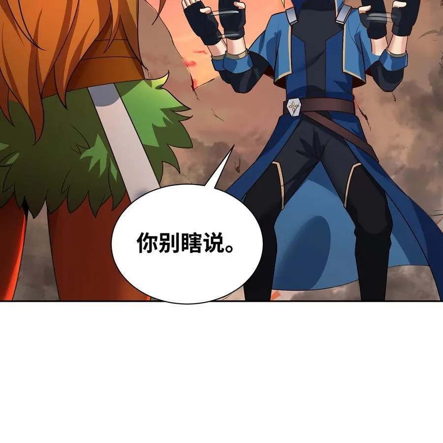 205回 同志，你懂我 第17页