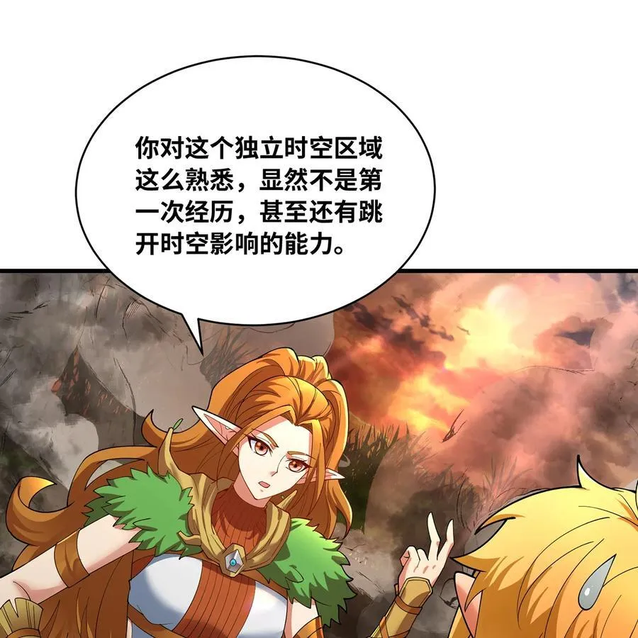 205回 同志，你懂我 第18页