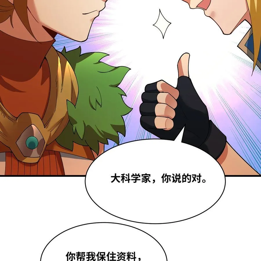 205回 同志，你懂我 第23页