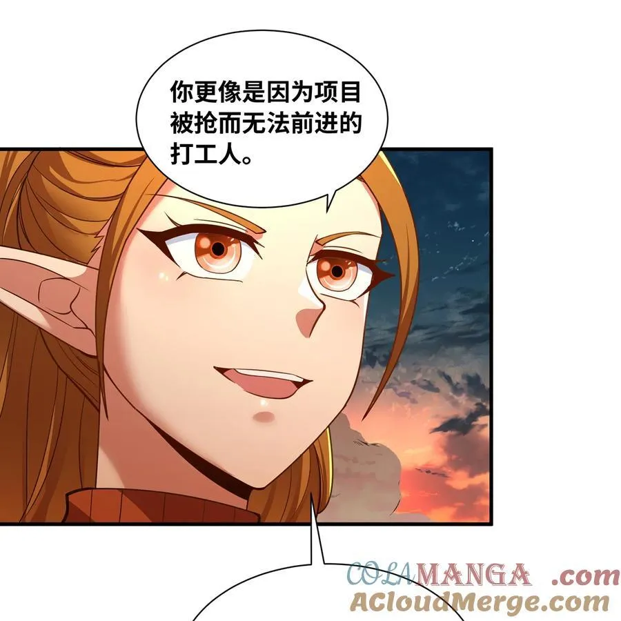 205回 同志，你懂我 第25页