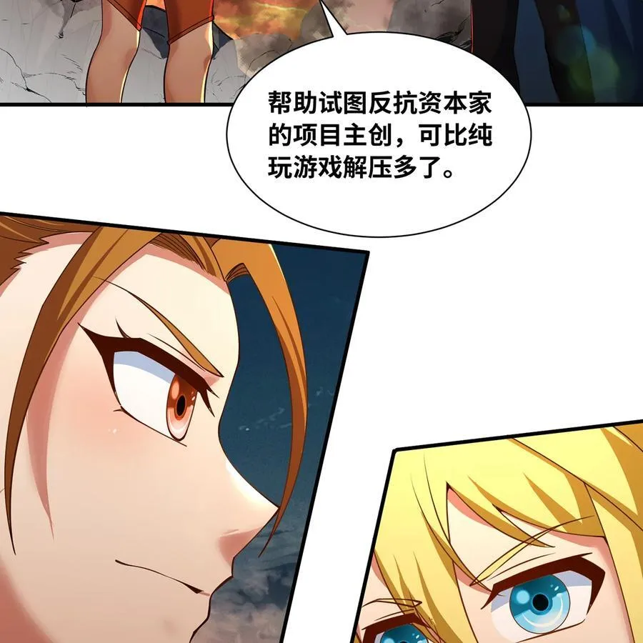 205回 同志，你懂我 第27页