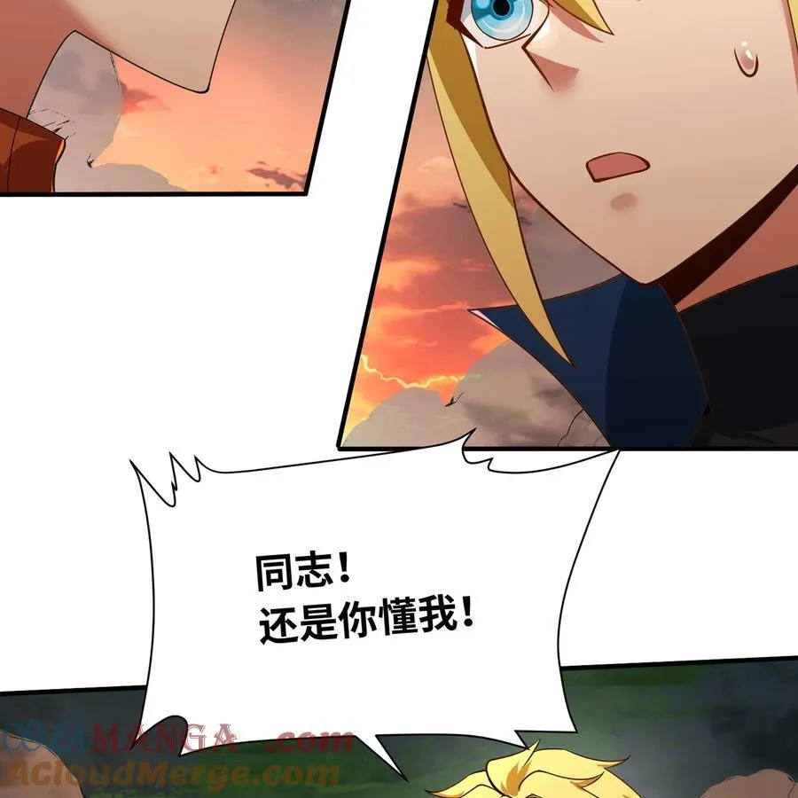205回 同志，你懂我 第28页