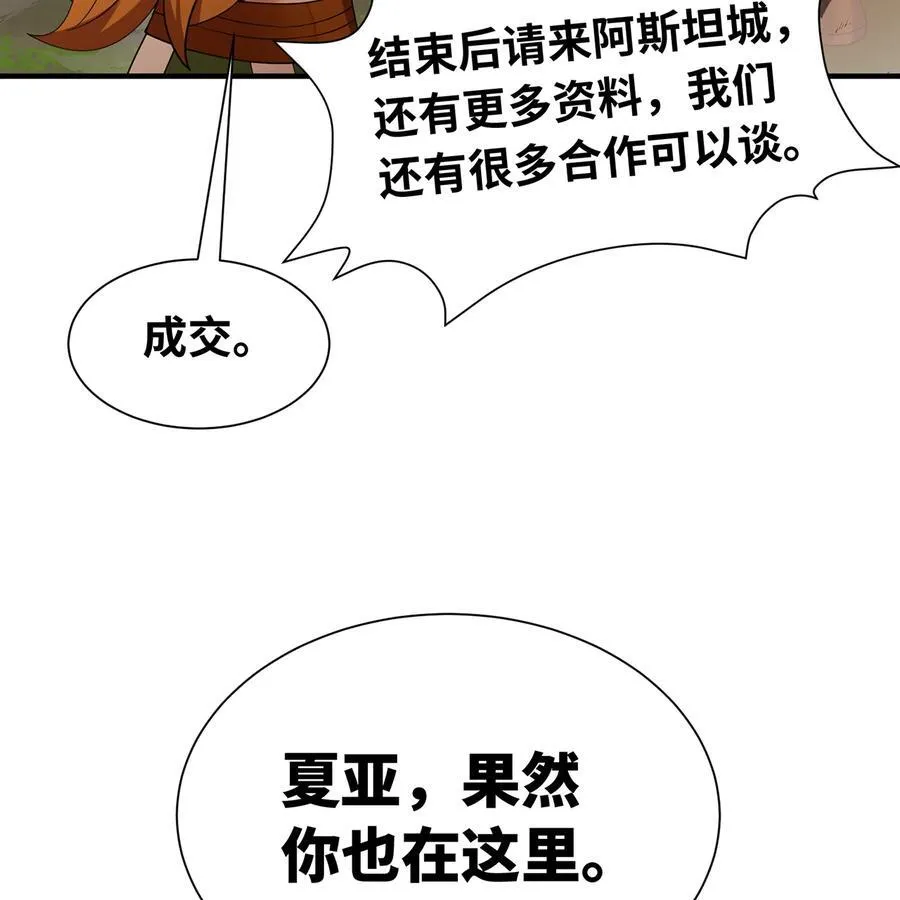 205回 同志，你懂我 第30页