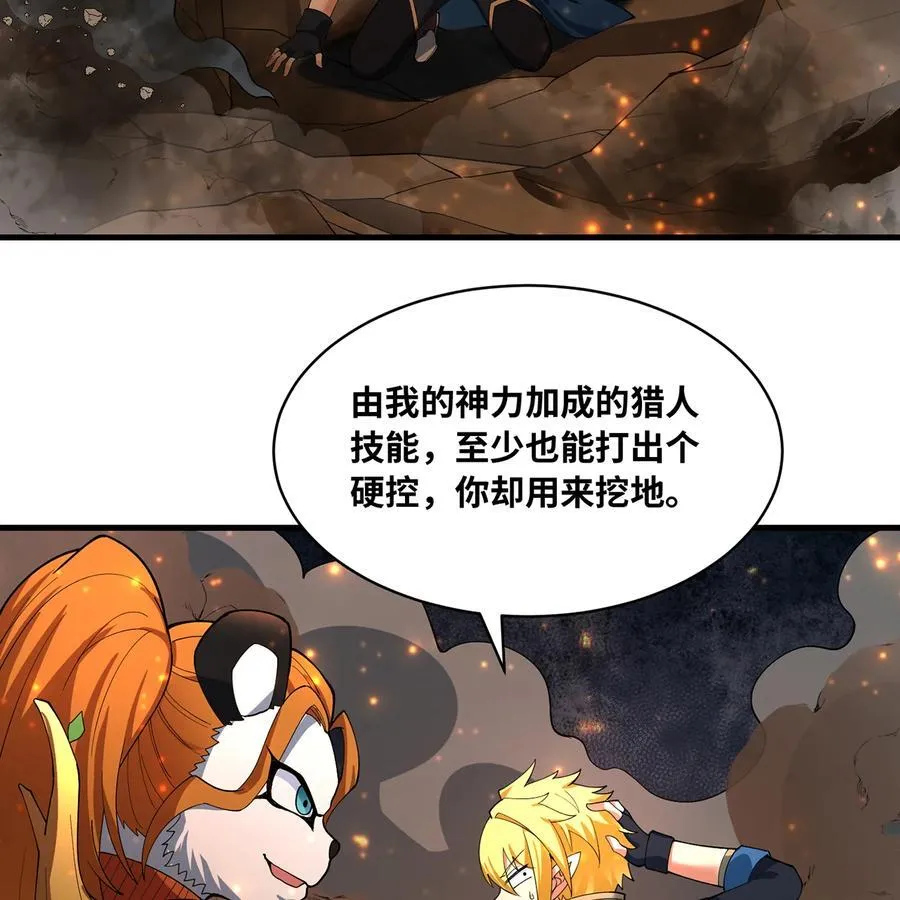 205回 同志，你懂我 第65页