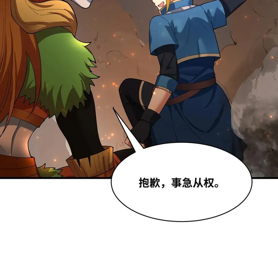 205回 同志，你懂我 第66页