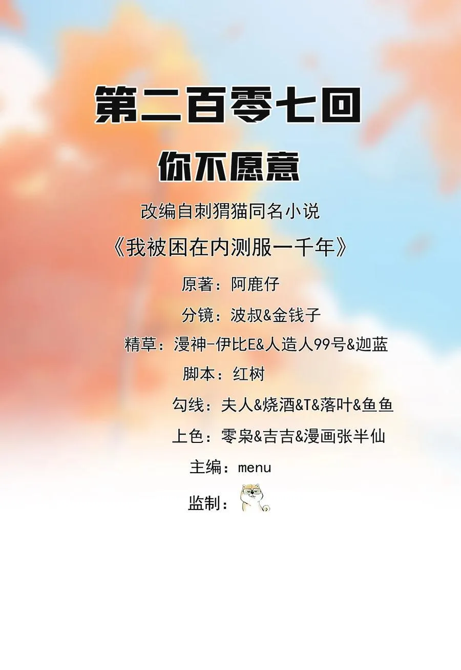 206回 你不愿意 第2页