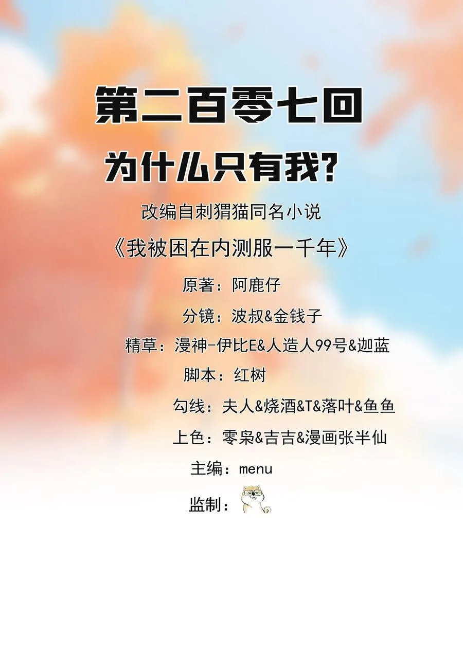 207回 为什么只有我？ 第2页