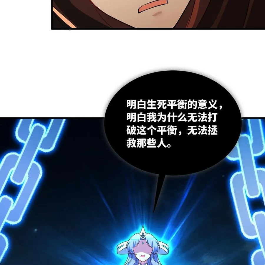 207回 为什么只有我？ 第76页