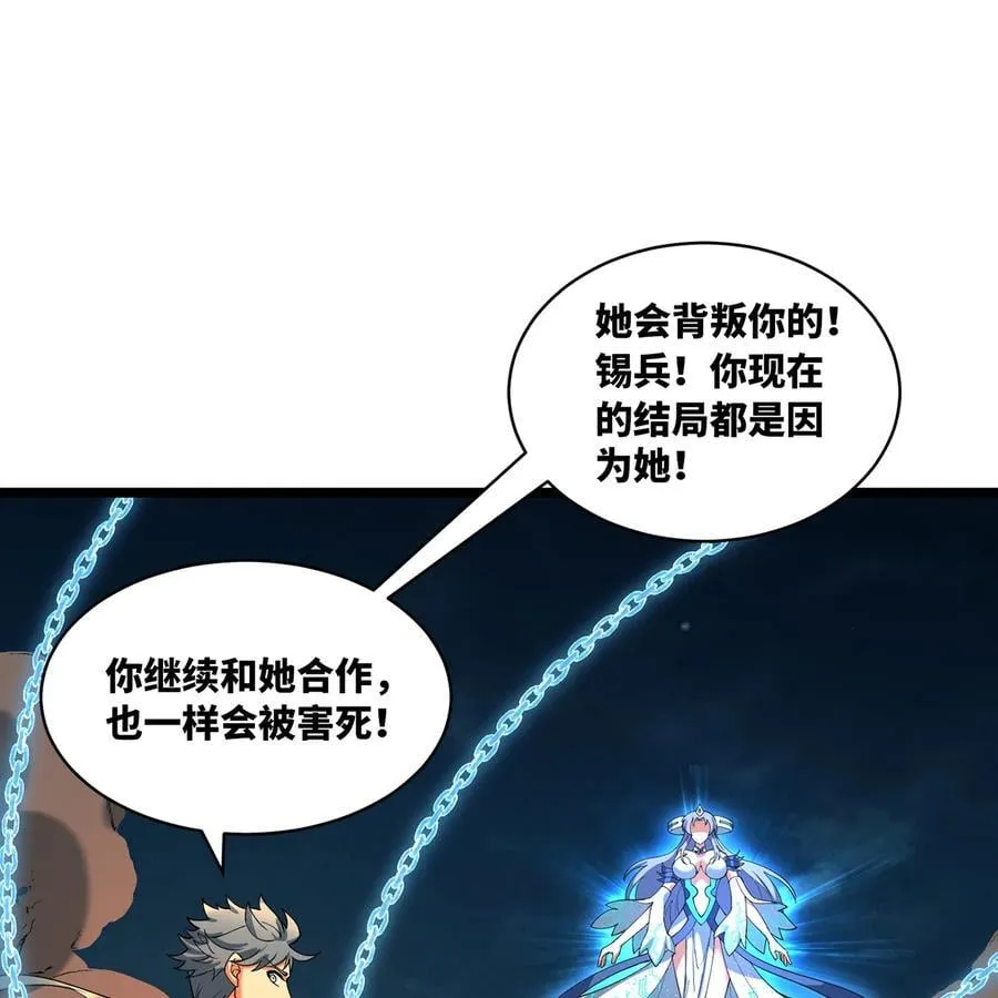 207回 为什么只有我？ 第91页