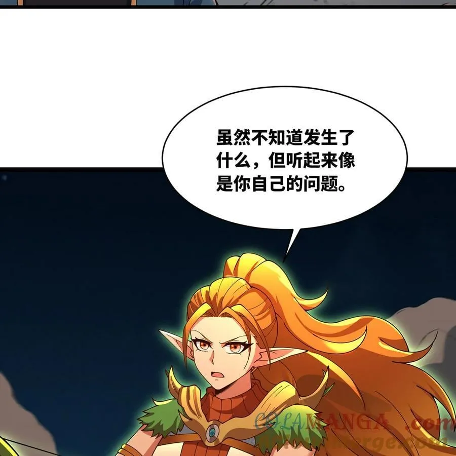 207回 为什么只有我？ 第97页