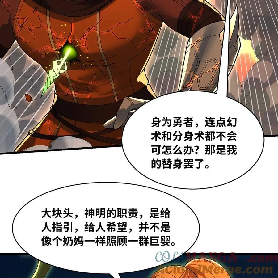 207回 为什么只有我？ 第101页