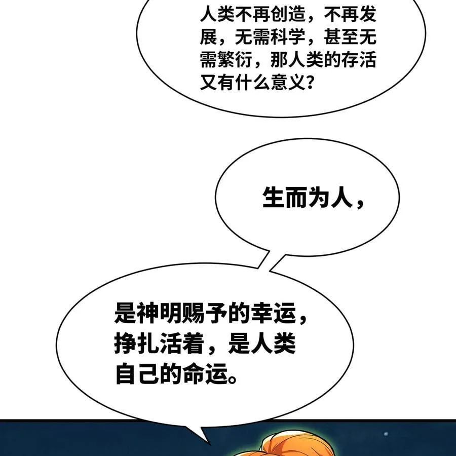 207回 为什么只有我？ 第103页