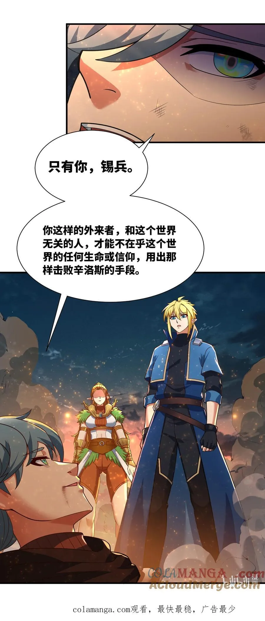 207回 为什么只有我？ 第113页