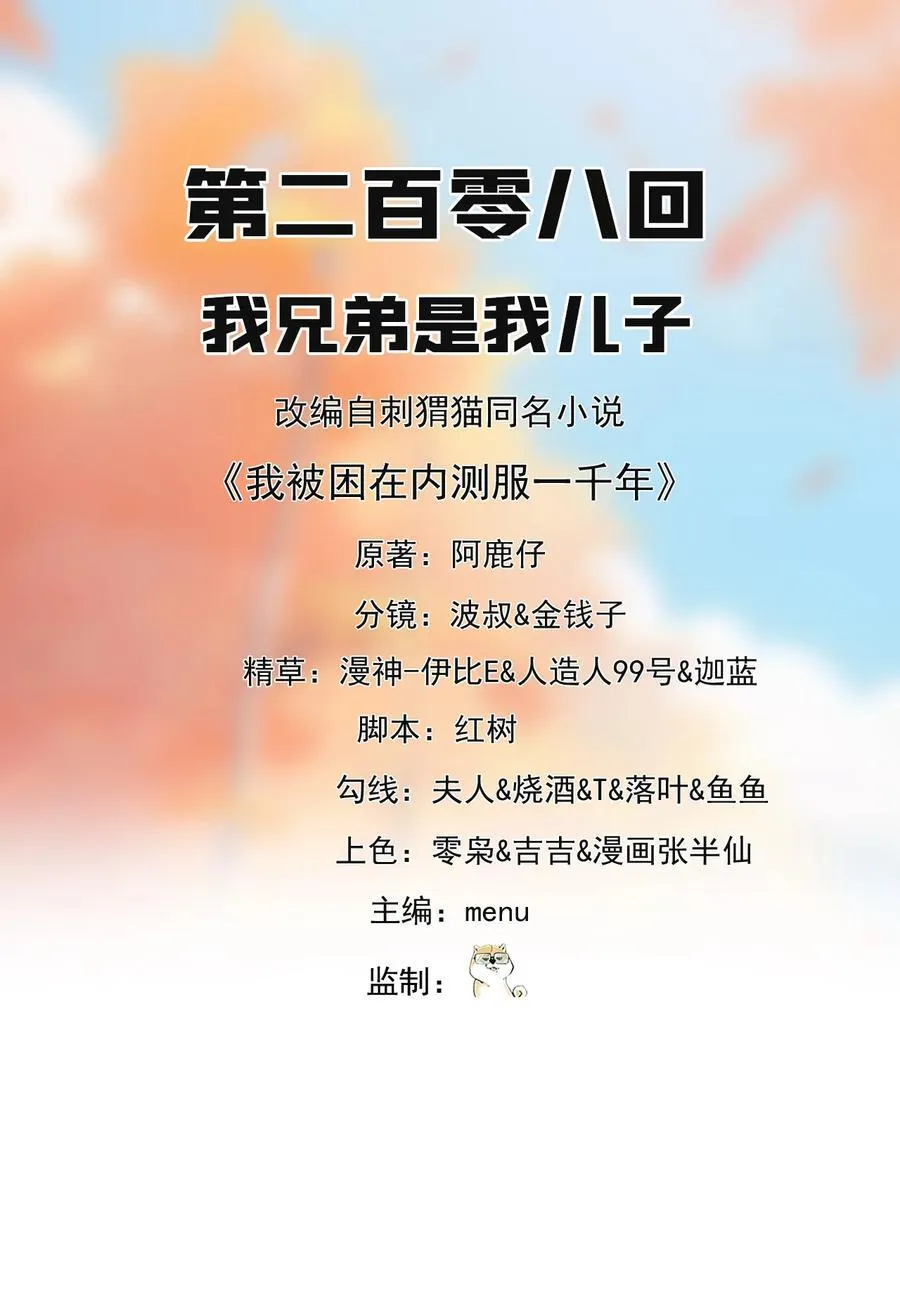 208回 我兄弟是我儿子 第2页
