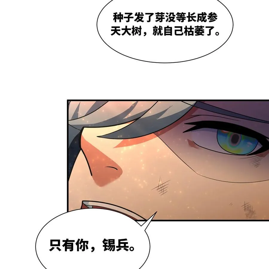 208回 我兄弟是我儿子 第18页