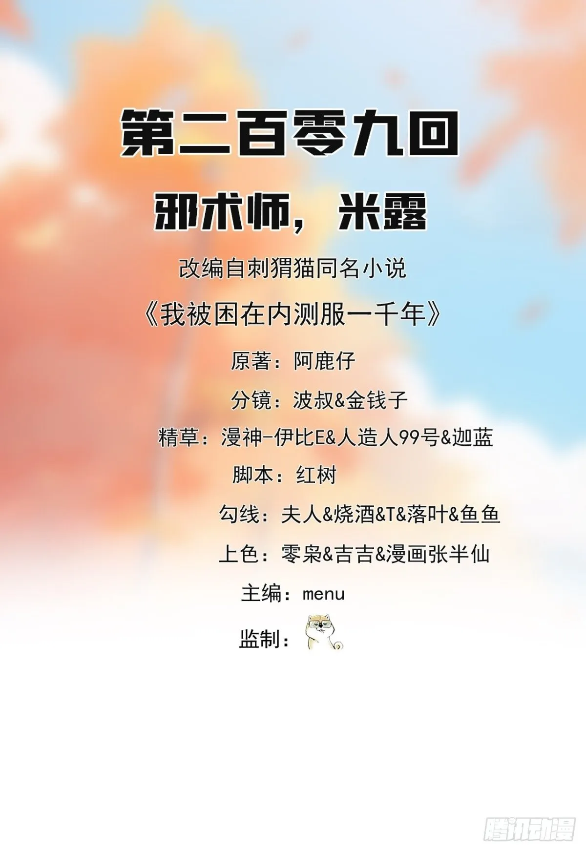 209回-邪术师，米露 第2页