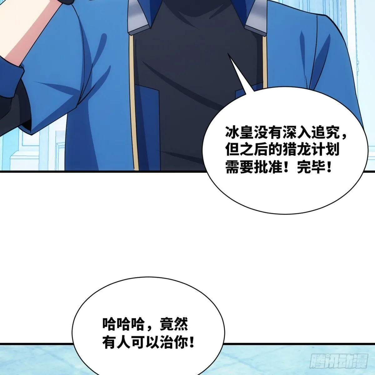 209回-邪术师，米露 第12页