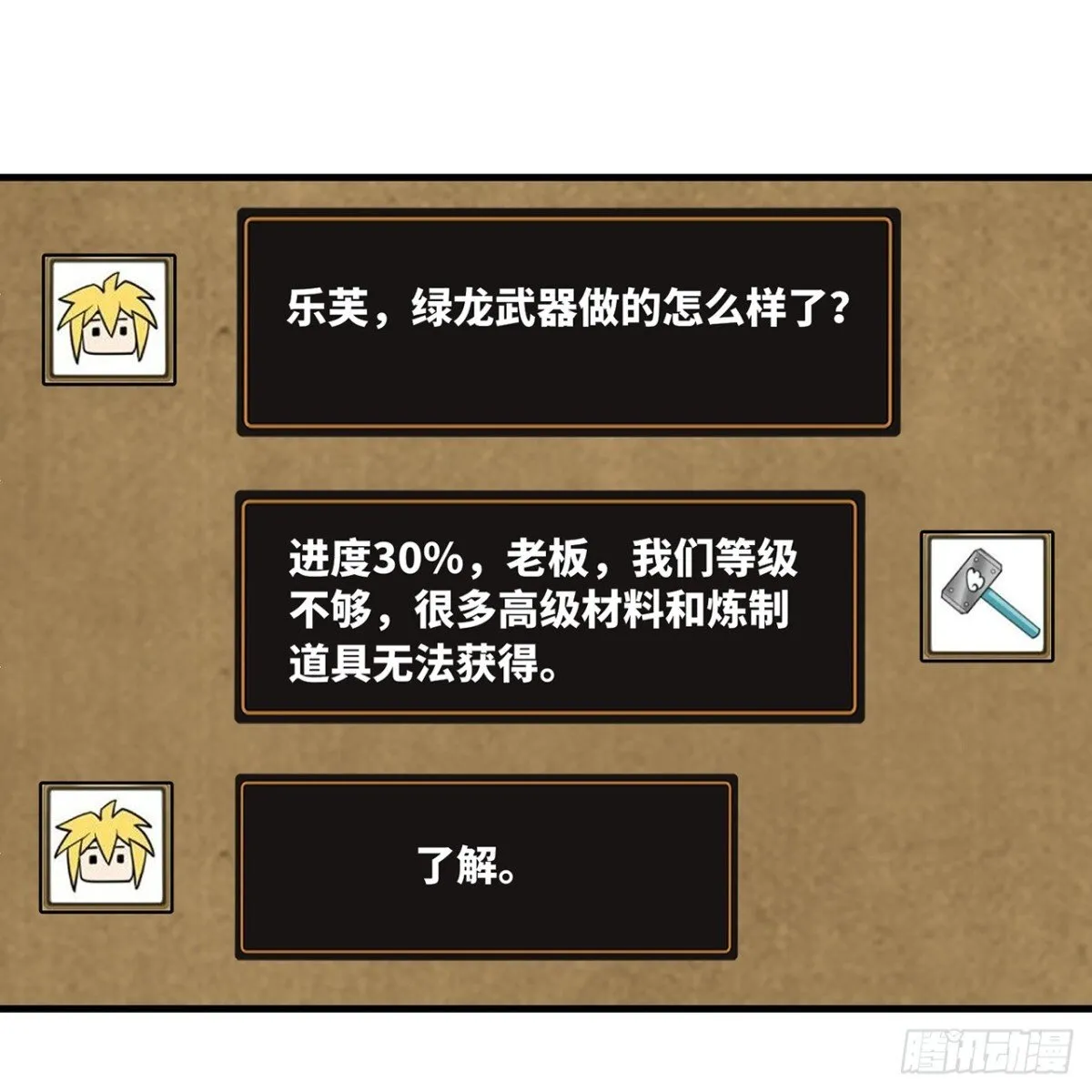 209回-邪术师，米露 第29页