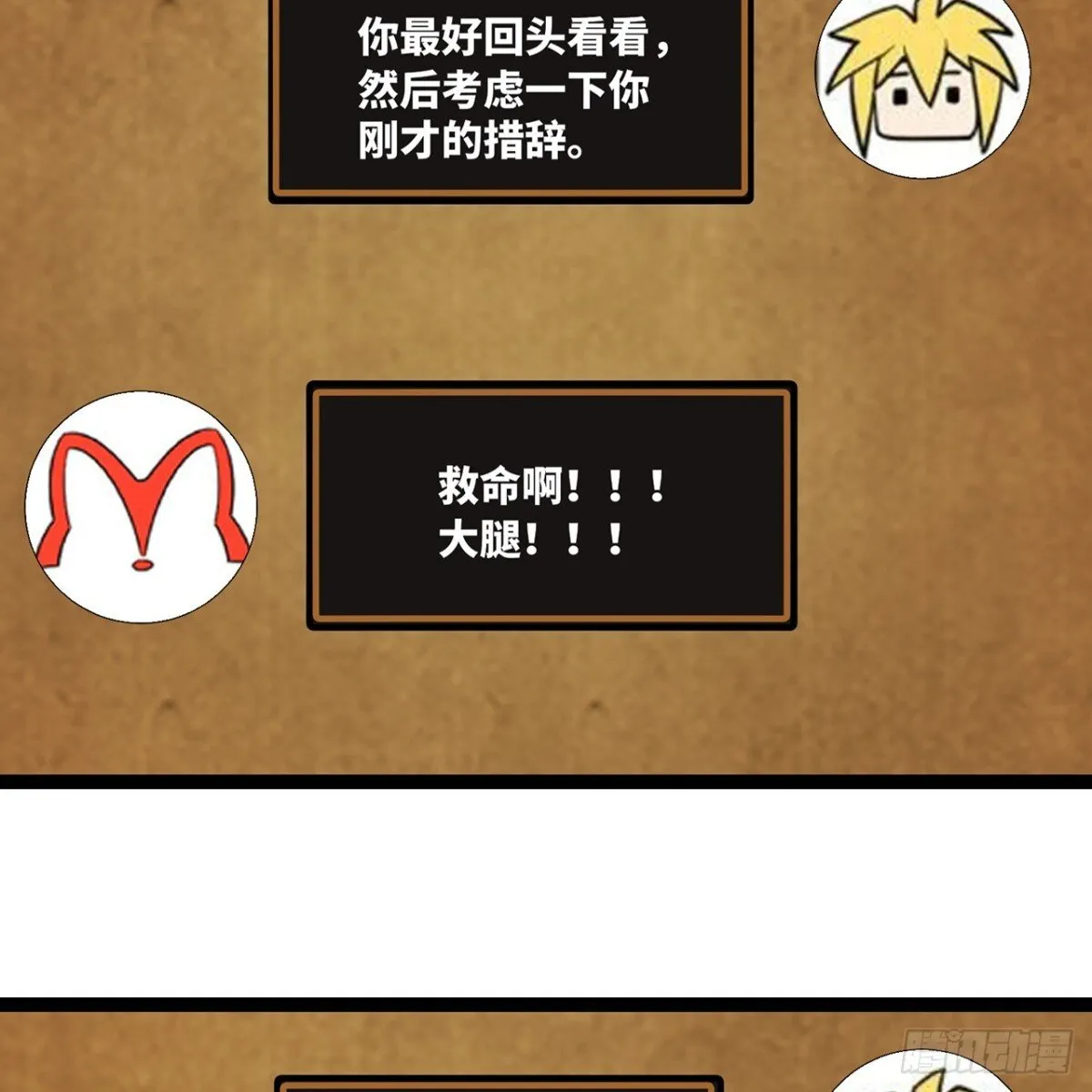 209回-邪术师，米露 第37页