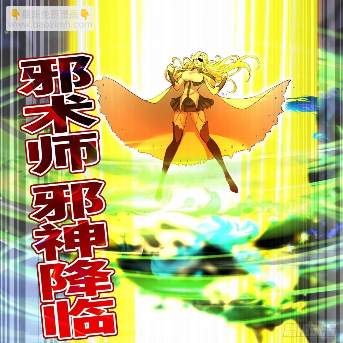209回-邪术师，米露 第61页