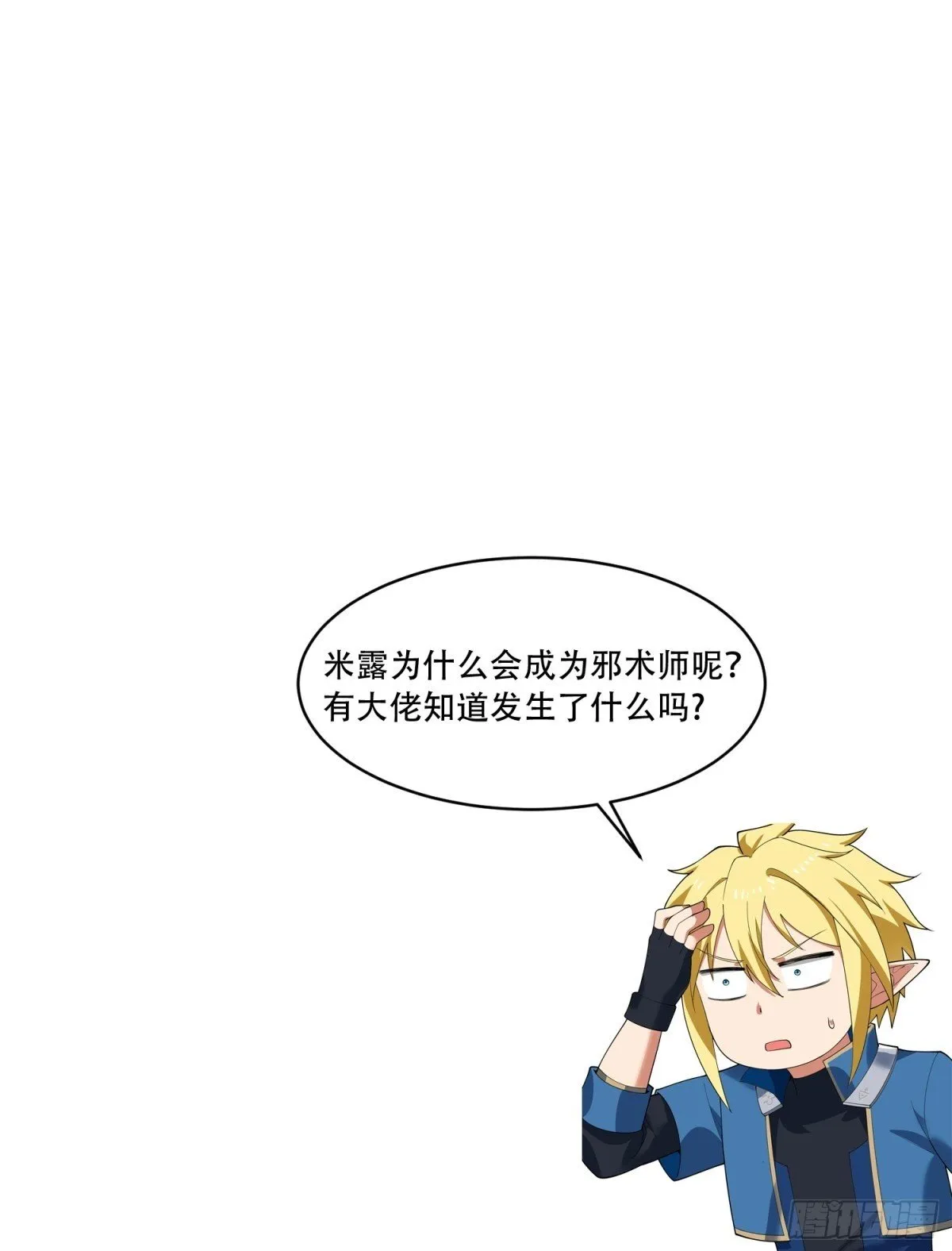 209回-邪术师，米露 第97页