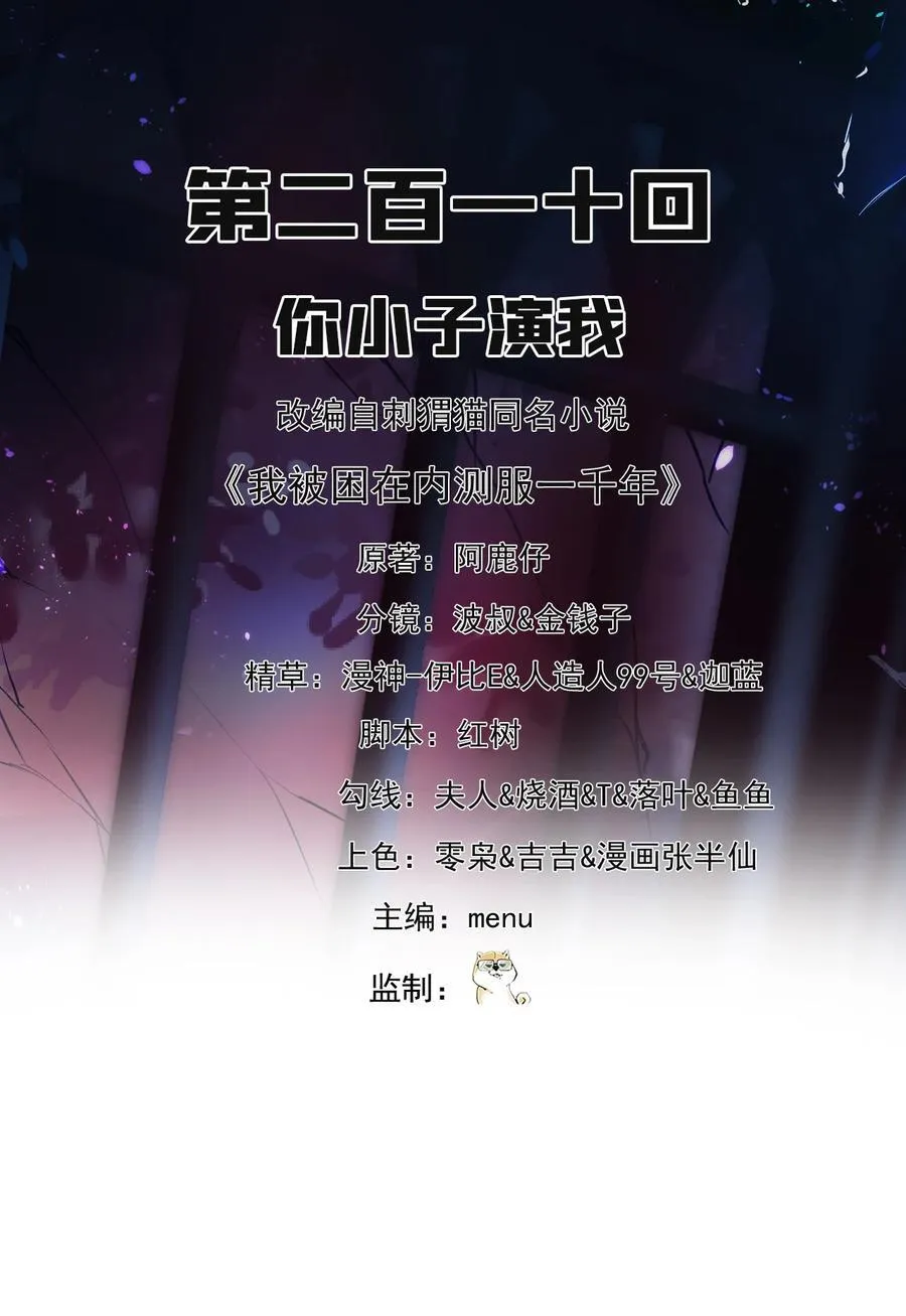 210回 你小子演我 第2页