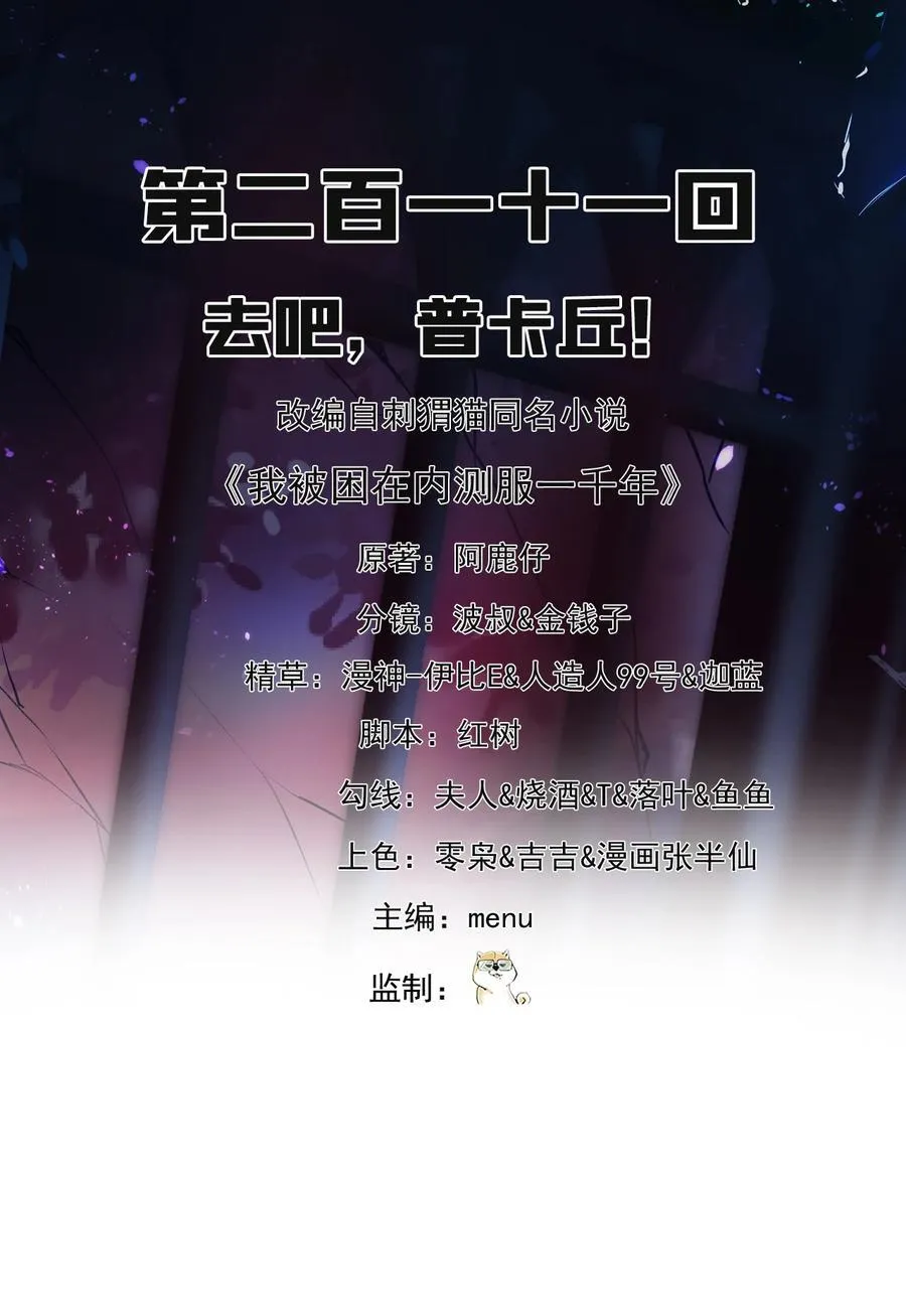 211回 去吧，普卡丘！ 第2页