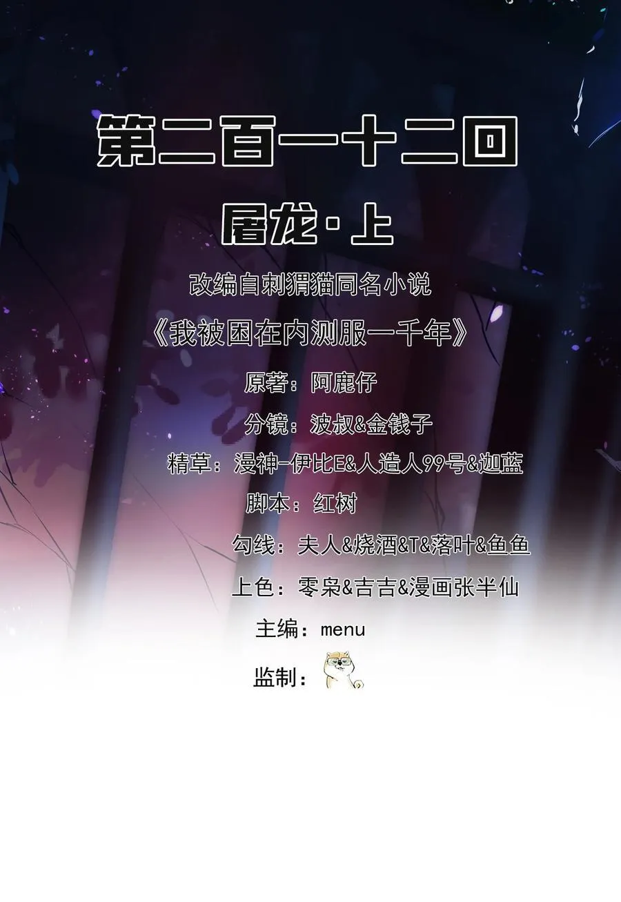 212回 屠龙·上 第2页