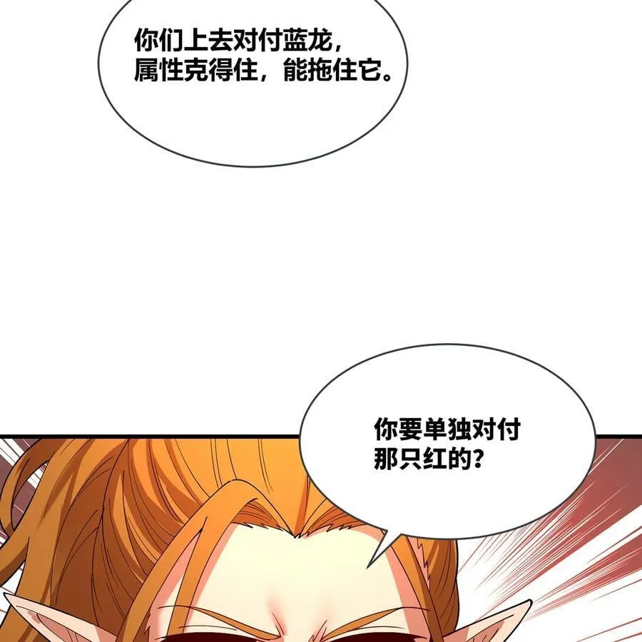 212回 屠龙·上 第88页