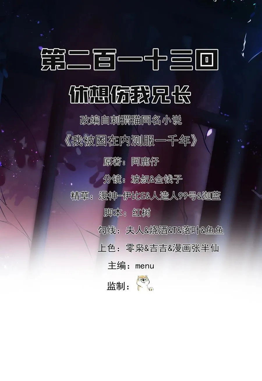 213回 休想伤我兄长 第2页