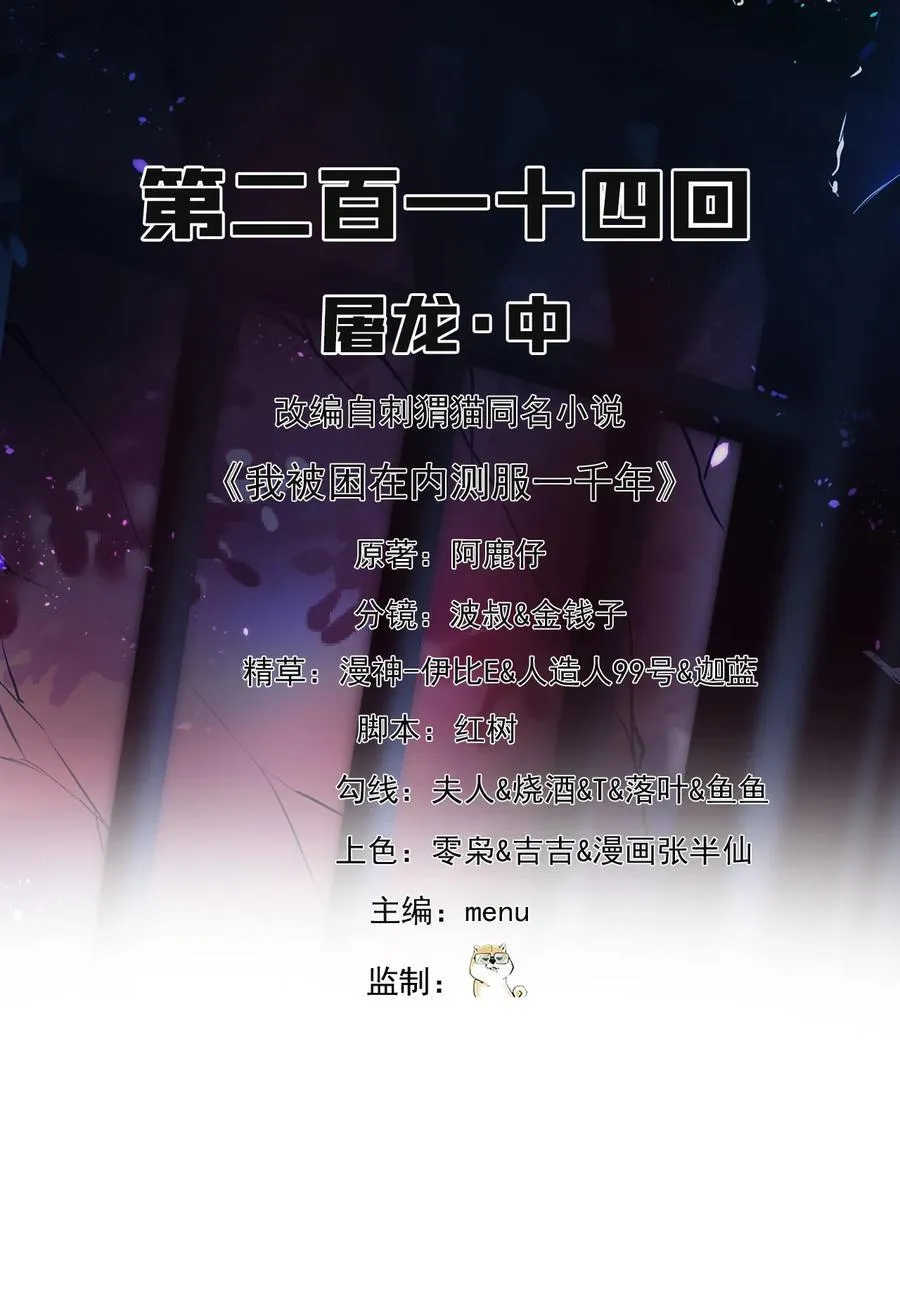 214回 屠龙·中 第2页
