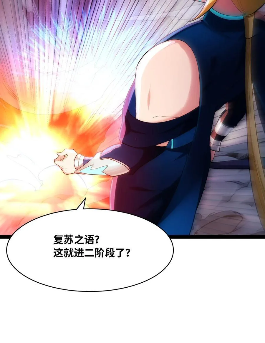 214回 屠龙·中 第68页