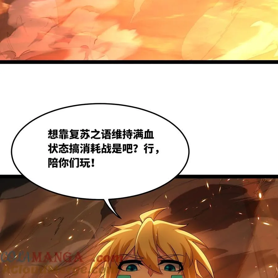 214回 屠龙·中 第73页