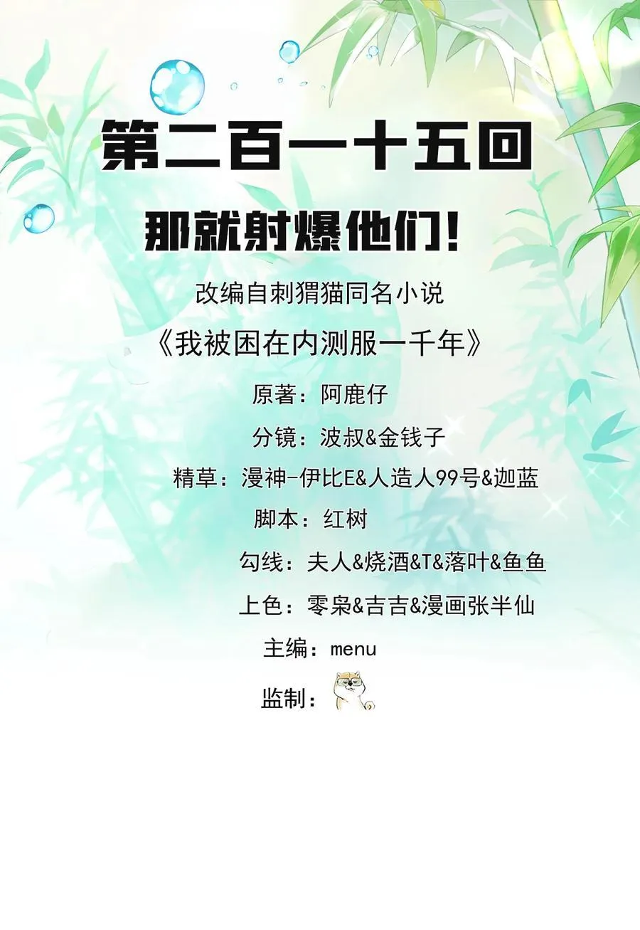 215回 那就射爆他们！ 第2页