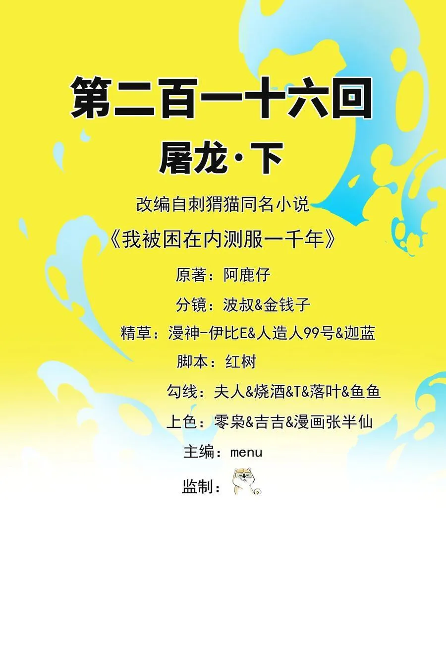 216回 屠龙·下 第2页
