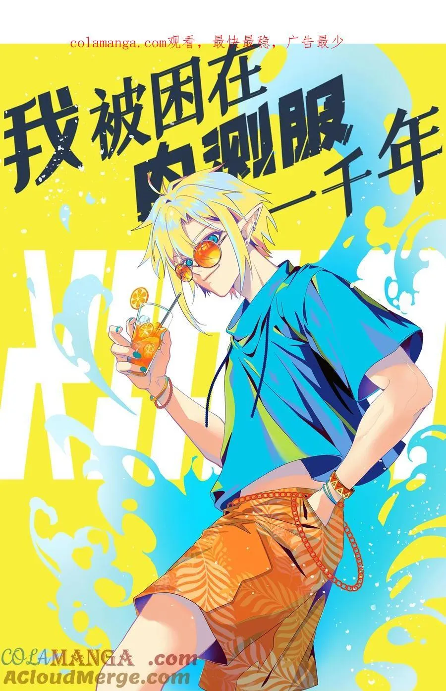 217回- 露榭，等着！ 第1页