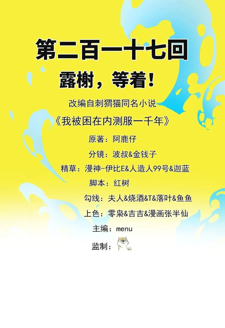 217回- 露榭，等着！ 第2页
