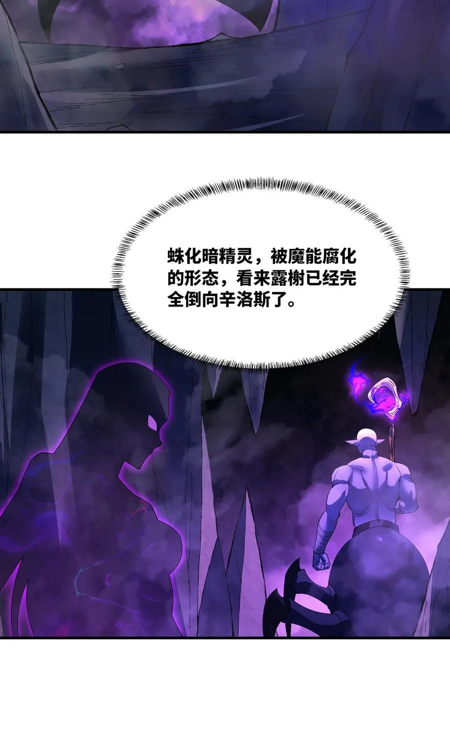 217回- 露榭，等着！ 第9页