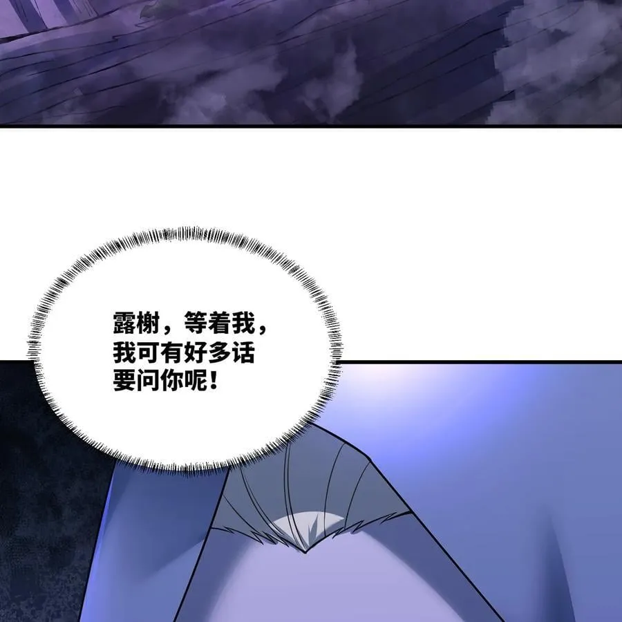 217回- 露榭，等着！ 第29页
