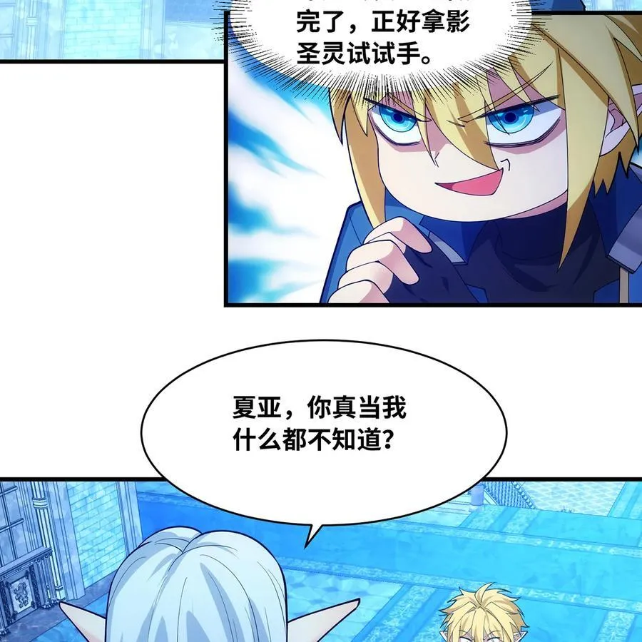 217回- 露榭，等着！ 第44页